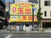 スーパー　スーパー玉出天神橋店（スーパー）まで263m