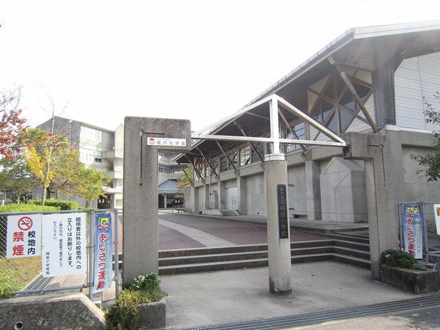 小学校　持田小学校（小学校）まで2100m