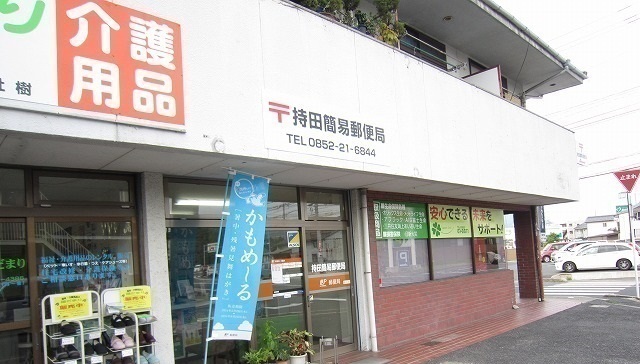 郵便局　持田簡易郵便局（郵便局）まで2400m