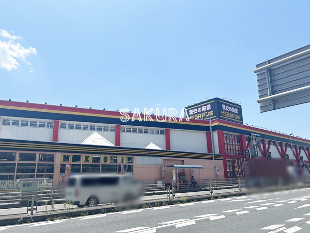ショッピングセンター　MEGAドン・キホーテ 古淵店 (（ショッピングセンター）まで4537m