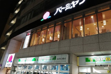 飲食店　バーミヤン 蒲田駅東口店（飲食店）まで85m