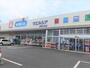 ドラックストア　ウエルシア神栖平泉店（ドラッグストア）まで550m