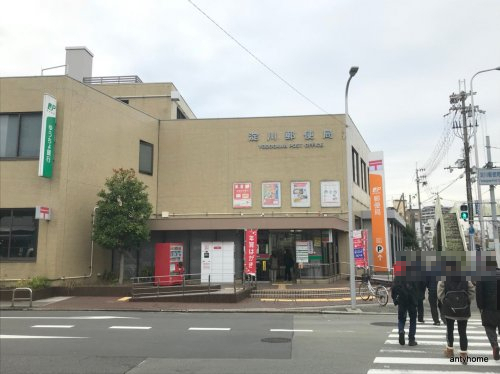 郵便局　淀川郵便局（郵便局）まで304m