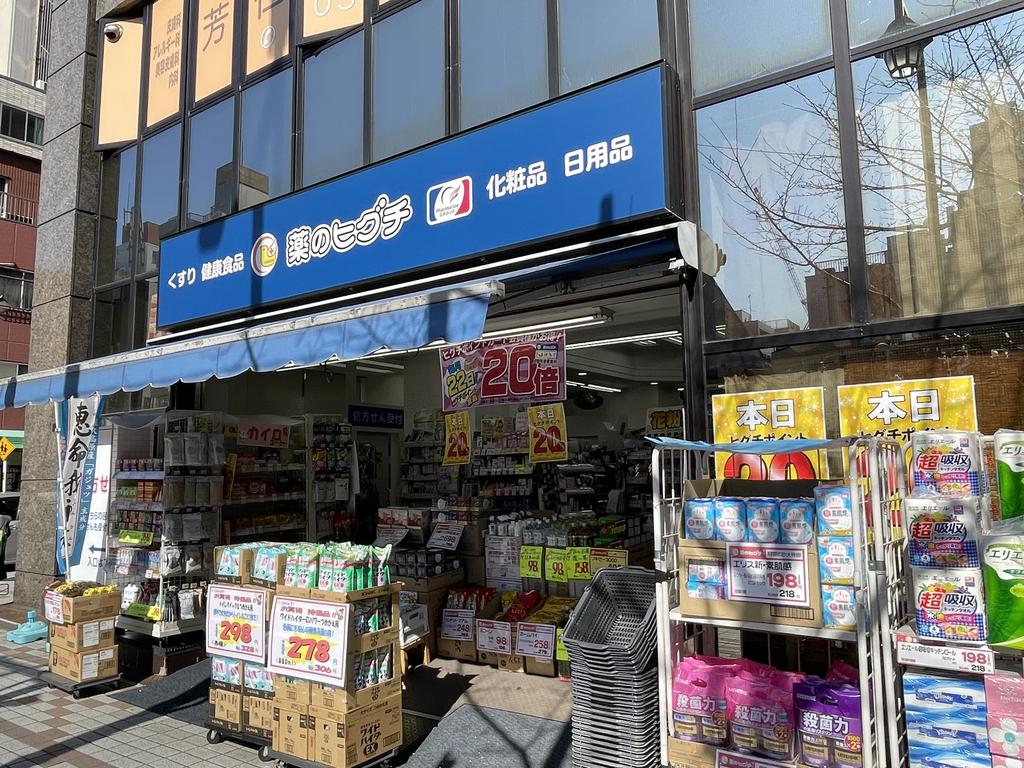 ドラックストア　薬のヒグチ富岡八幡店（ドラッグストア）まで455m