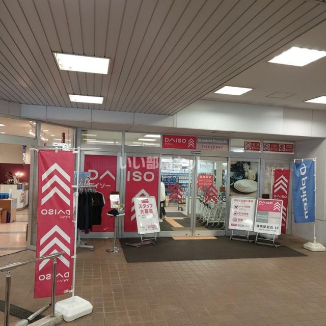その他　ダイソー練馬駅前店（その他）まで525m