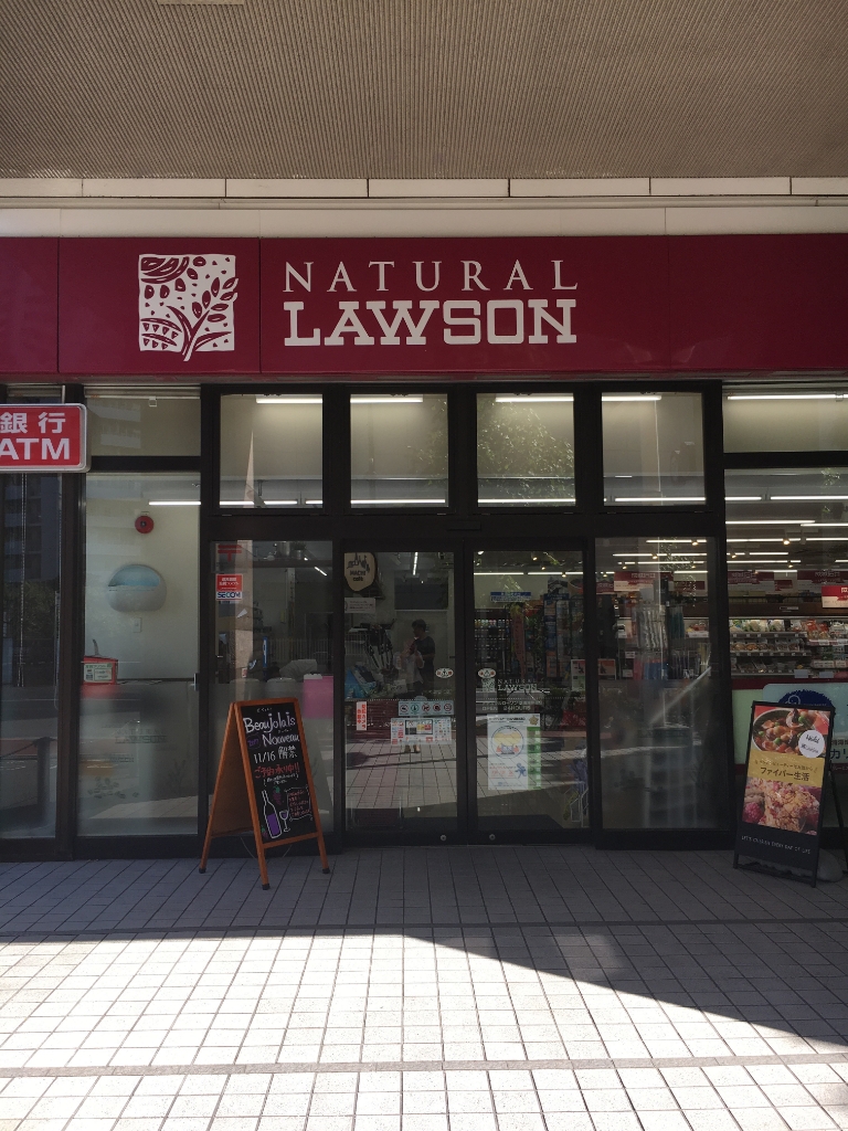 コンビニ　ナチュラルローソン芝浦海岸通店（コンビニ）まで85m