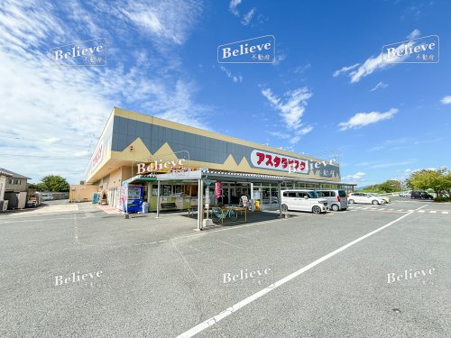 スーパー　アスタラビスタ 城島店（スーパー）まで497m