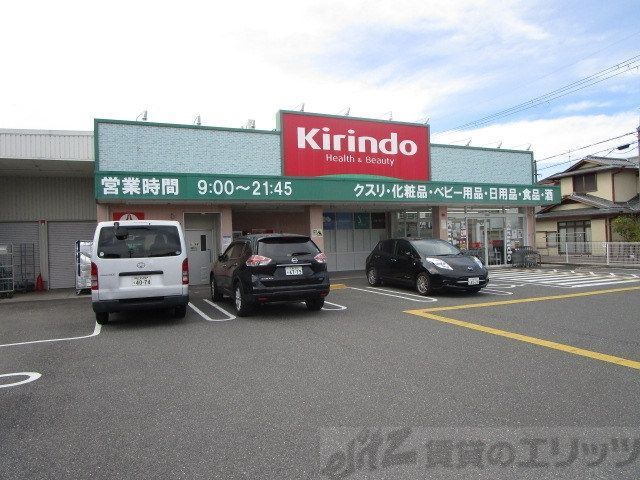 ドラックストア　キリン堂　高槻柳川店（ドラッグストア）まで950m