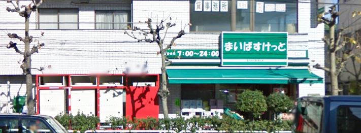 スーパー　まいばすけっと 立会川駅北店（スーパー）まで282m