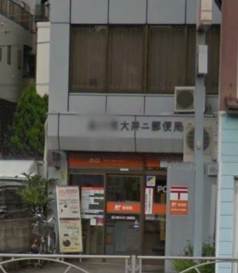 郵便局　品川東大井二郵便局（郵便局）まで124m