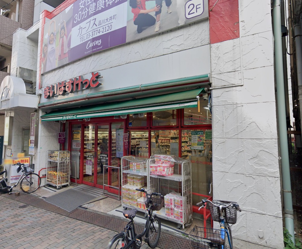 スーパー　まいばすけっと大井町駅南店（スーパー）まで363m