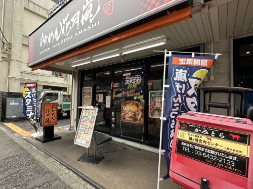飲食店　らあめん花月嵐 上野毛店（飲食店）まで159m