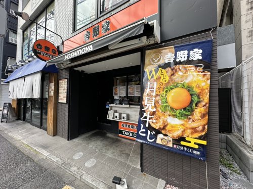 飲食店　吉野家 上野毛店（テイクアウト・デリバリー専門店）（飲食店）まで107m