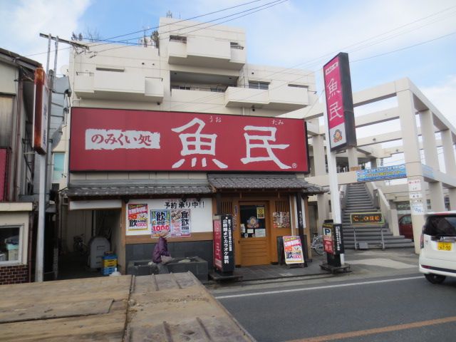 飲食店　魚民（飲食店）まで300m