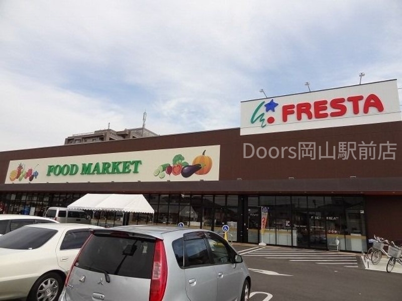 スーパー　フレスタ門田屋敷店（スーパー）まで301m