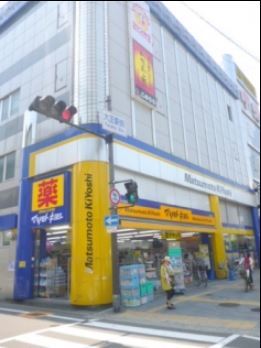ドラックストア　マツモトキヨシ大正駅前店（ドラッグストア）まで625m