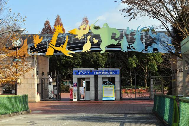 その他　千葉市動物公園（その他）まで1440m