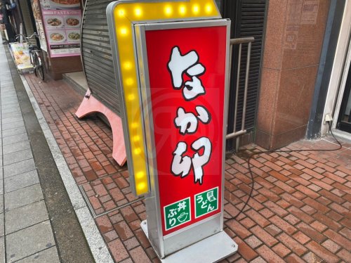 飲食店　なか卯 昭和町店（飲食店）まで848m