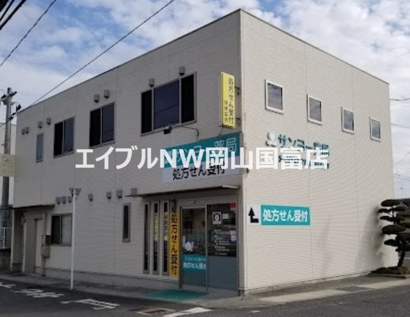 ドラックストア　サンヨー薬局 西川原店（ドラッグストア）まで434m