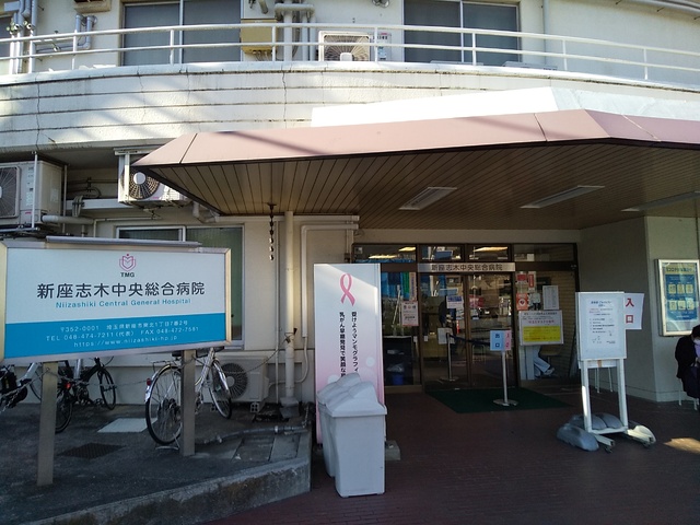病院　新座志木中央総合病院（病院）まで1300m