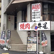飲食店　焼肉 牛星 大森店（飲食店）まで397m