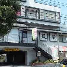 飲食店　藍屋 大井店（飲食店）まで511m