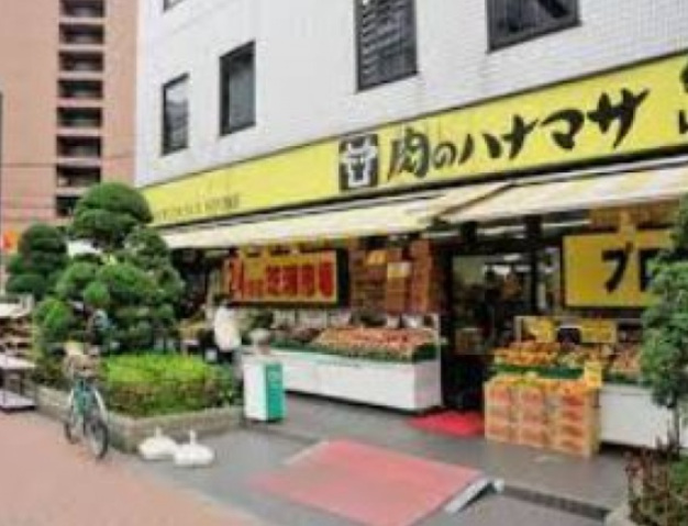 スーパー　肉のハナマサ芝浦店（スーパー）まで334m