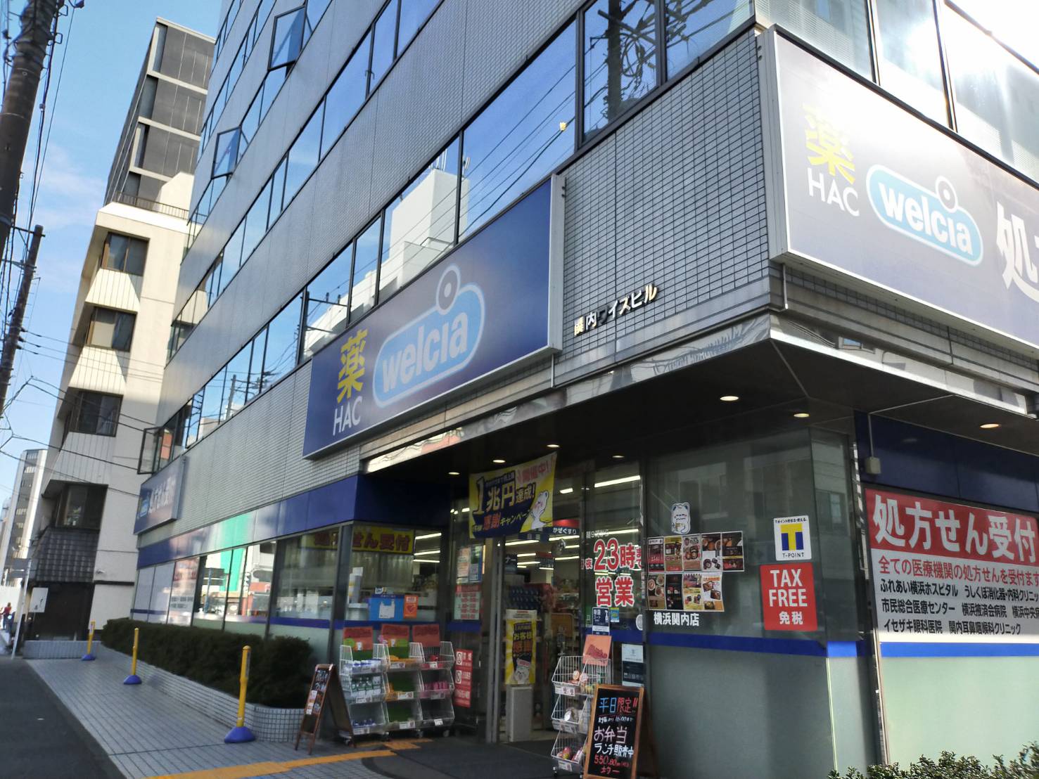 ドラックストア　ハックドラッグ横浜関内店（ドラッグストア）まで230m