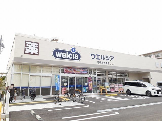 ドラックストア　ウエルシア尼崎常光寺店（ドラッグストア）まで740m