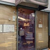 飲食店　ベルコーヒー（飲食店）まで81m