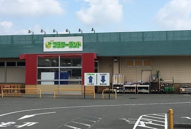 その他　フラワーランド（その他）まで1100m
