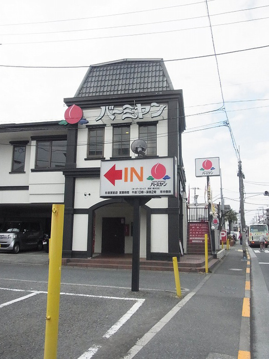 飲食店　バーミヤン杉並宮前（飲食店）まで110m
