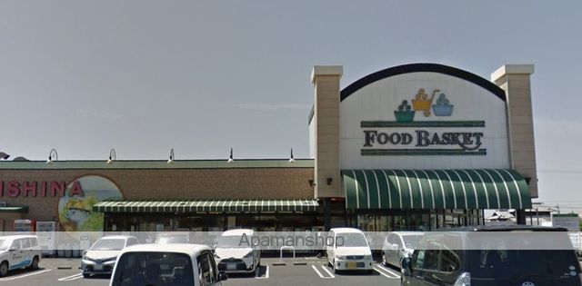 スーパー　ニシナフードバスケット中仙道店（スーパー）まで265m