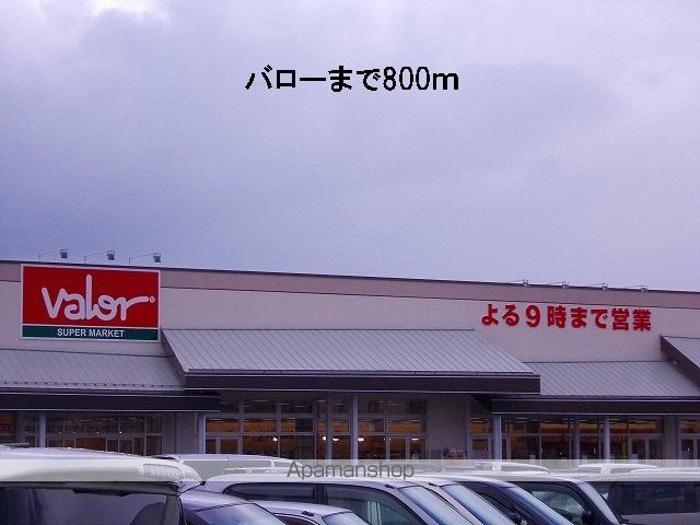 スーパー　バロー（スーパー）まで800m