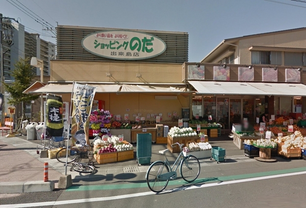 スーパー　ショッピングのだ出来島店（スーパー）まで380m