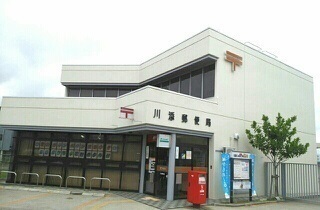 その他　川添郵便局さん（その他）まで650m