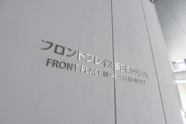 その他設備　2024年10月撮影