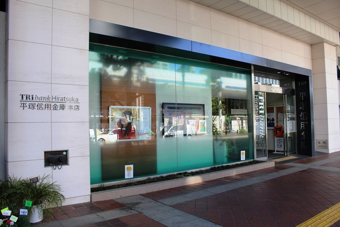 銀行　平塚信用金庫（銀行）まで446m