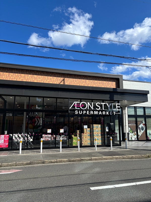 スーパー　イオンスタイル山ノ内小町（スーパー）まで615m
