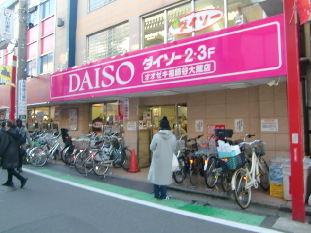 その他　ザ・ダイソーオオゼキ祖師谷大蔵店（その他）まで449m