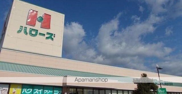 スーパー　ハローズ南駅家店（スーパー）まで800m