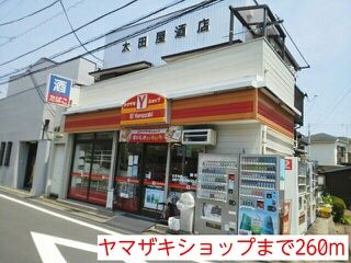 コンビニ　ヤマザキショップ（コンビニ）まで260m