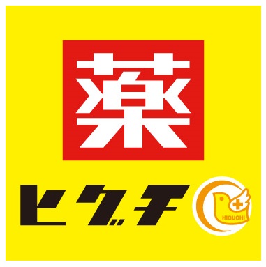 ドラックストア　薬のヒグチ柏原駅前店（ドラッグストア）まで197m
