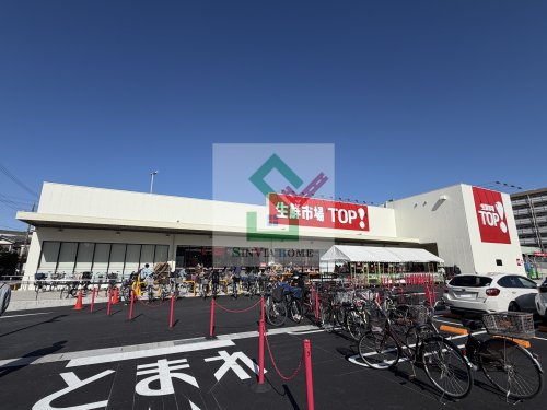 スーパー　生鮮市場TOP新座店（スーパー）まで420m