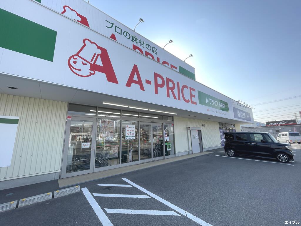 スーパー　A－プライス鳥栖店（スーパー）まで727m