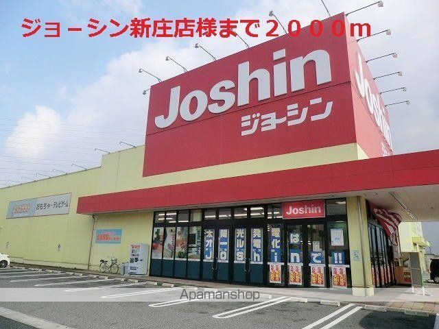 その他　ジョ－シン新庄店様（その他）まで2000m