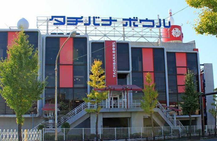 その他　タチバナボウル（その他）まで1500m