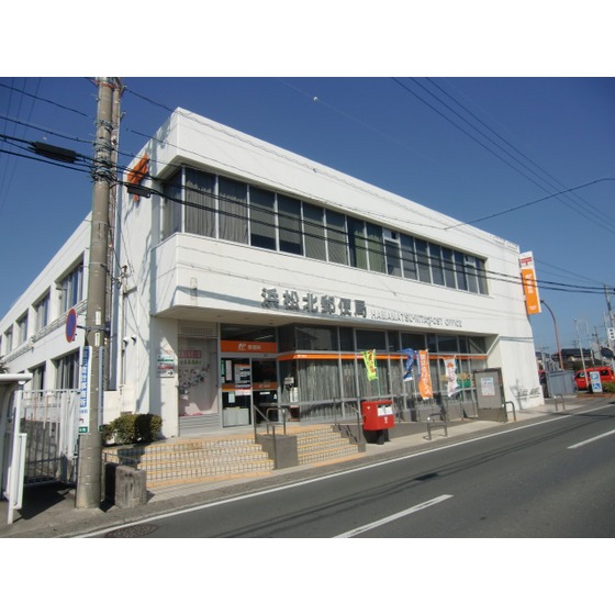 郵便局　浜松北郵便局（郵便局）まで360m