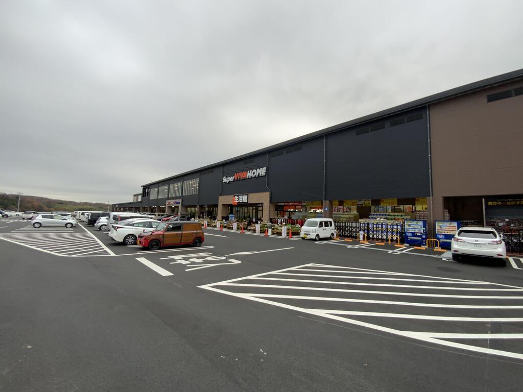 ホームセンター　スーパービバホーム八王子多摩美大前店（ホームセンター）まで942m