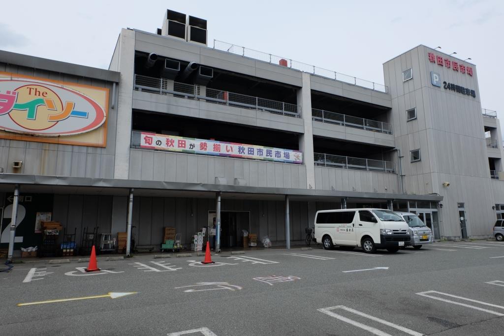 スーパー　業務スーパー秋田市民市場店（スーパー）まで1037m